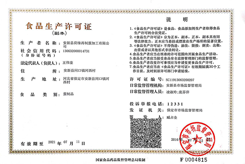 沧州食品生产许可证